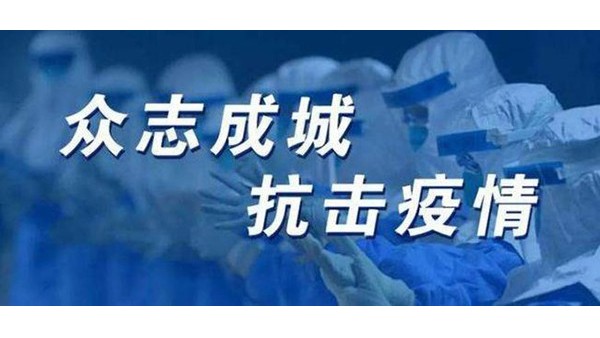 “無懼新冠，萬眾一心”生產好產品助力優(yōu)秀好項目-佰斯拓